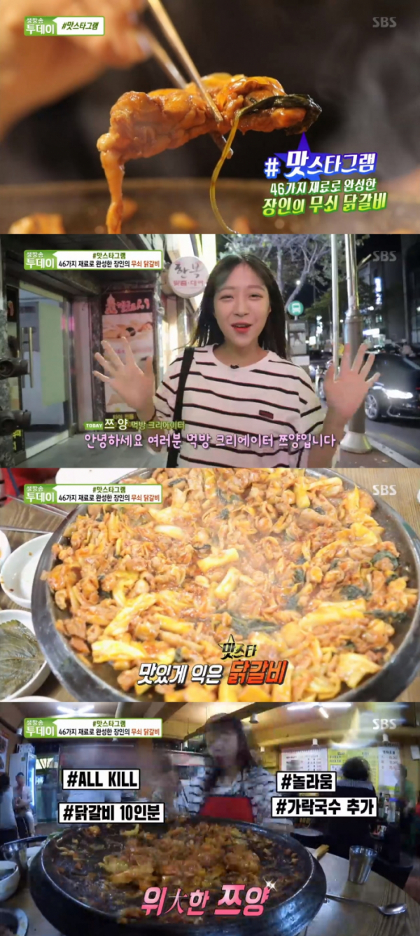 ▲'#맛스타그램'에 출연한 먹방 크리에이터 쯔양(SBS '생방송 투데이' 방송화면)