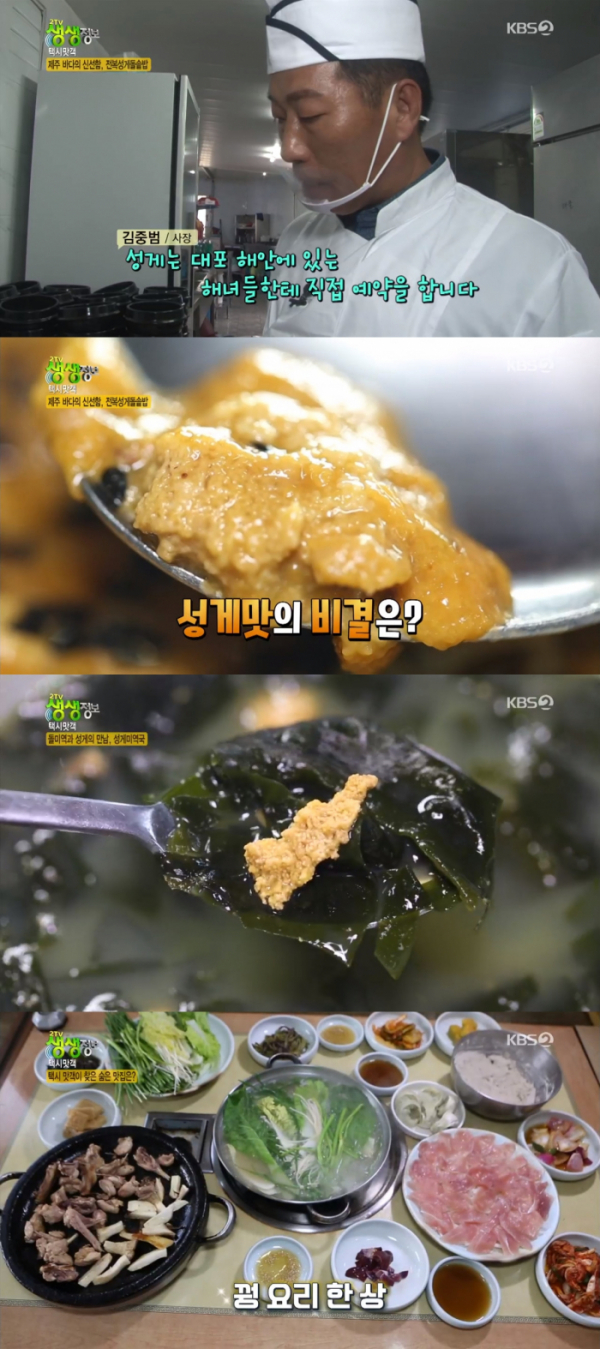 ▲택시맛객 서귀포(KBS2 '2TV 저녁 생생정보' 방송화면 캡처)