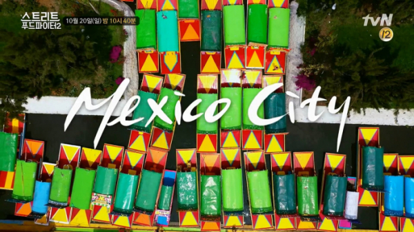 ▲백종원의 미식방랑기 ‘스트리트 푸드 파이터2’ 멕시코 시티(사진제공=tvN)