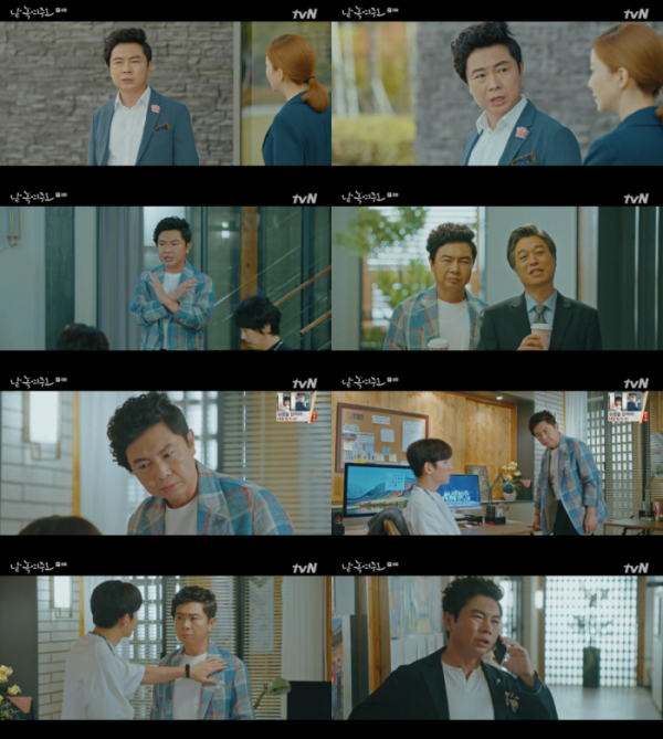 ▲'날 녹여주오' 임원희(사진=tvN '날 녹여주오' 방송화면 캡처)