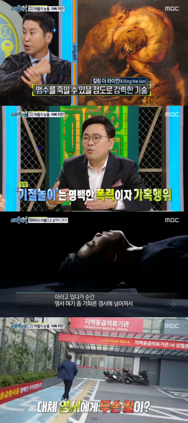 ▲부산 기절놀이 피해자 (MBC '실화탐사대' 방송화면 캡처)