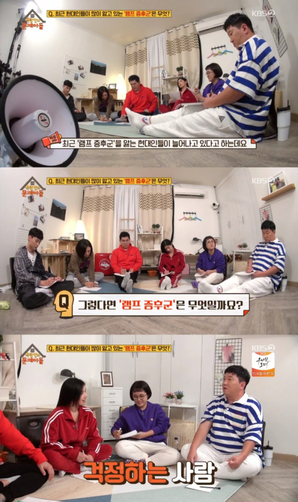 ▲램프증후군(KBS2 '옥탑방의 문제아들' 방송화면)