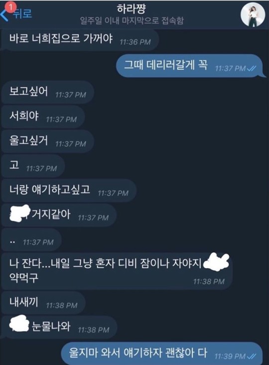 ▲한서희가 구하라와 나눈 메시지를 공개했다. (한서희 인스타그램)