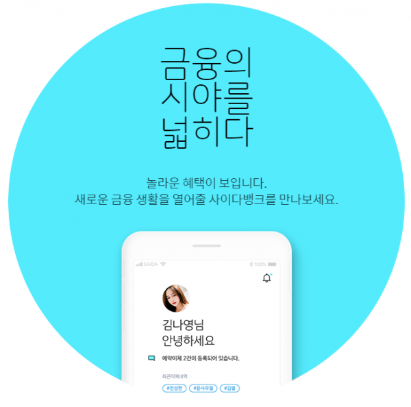 ▲사이다뱅크 충전(사진=SBI저축은행 홈페이지 캡처)