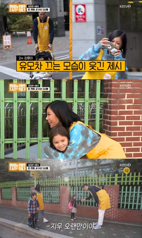 ▲서장훈 제시(KBS2 '아이를 위한 나라는 있다' 방송화면 캡처)