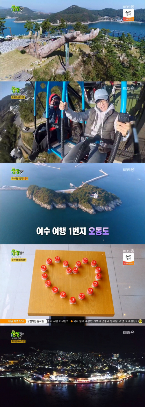 ▲'이피디가 간다' 전라남도 여수편(사진=KBS2 '생생정보' 방송화면 캡처)