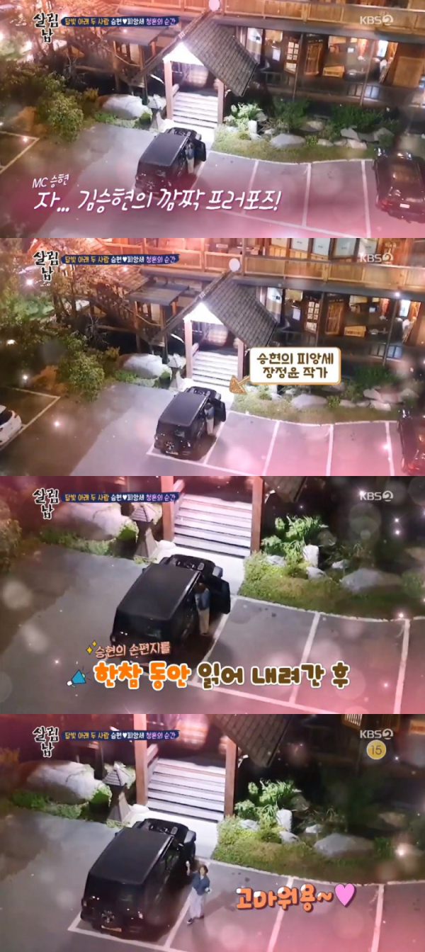 ▲김승현 프러포즈 영상(사진=KBS2 '살림하는 남자들' 방송화면 캡처)