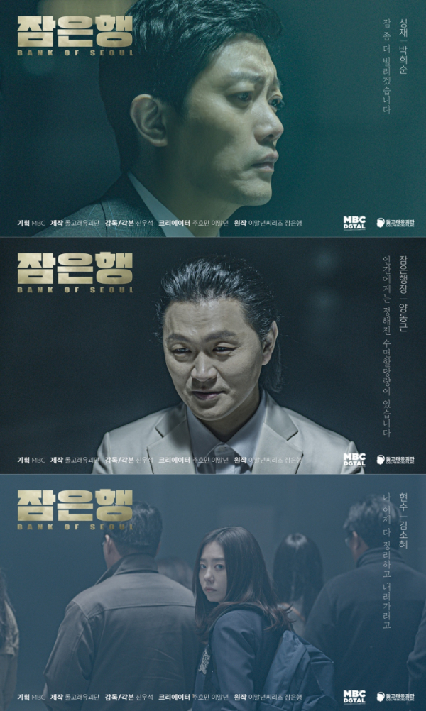 ▲'주X말의 영화' 잠은행 캐릭터 포스터(사진제공=MBC)
