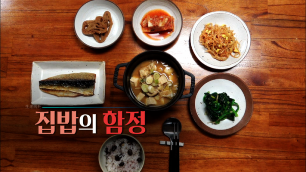 ▲'생로병사 비밀' 집밥의 함정(사진제공=JTBC)