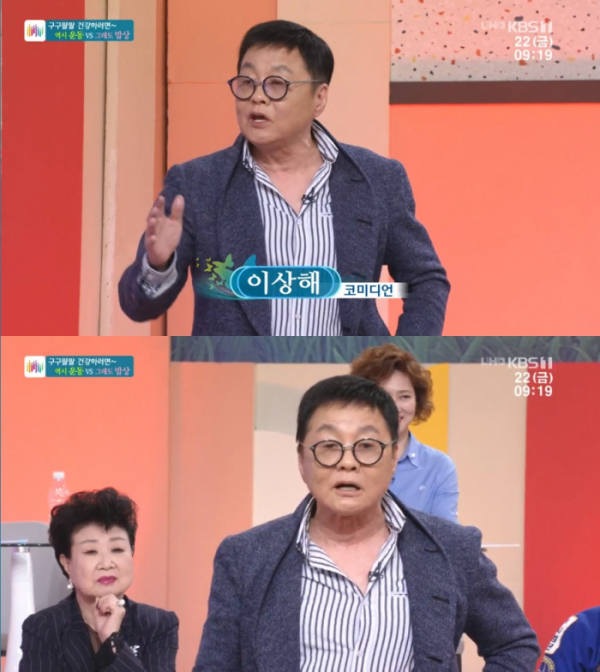 ▲'아침마당'에 출연한 코미디언 이상해(사진=KBS1 '아침마당' 방송화면 캡처)