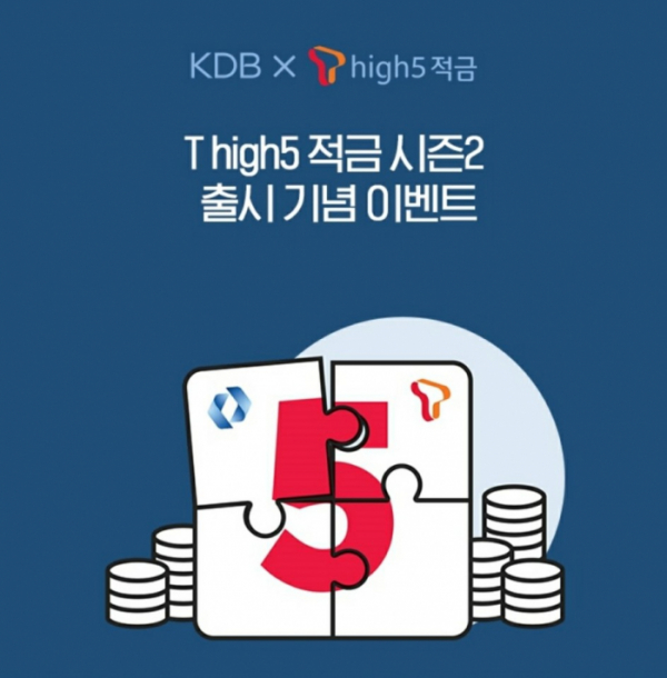 ▲20만원 캐시백 T high5 적금(오퀴즈)