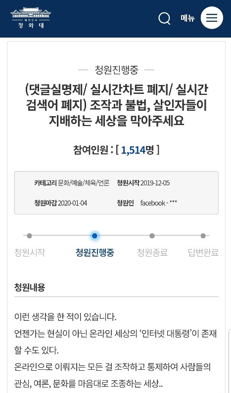 ▲한국음악레이블산업협회(사진 = 청와대 국민청원 홈페이지)