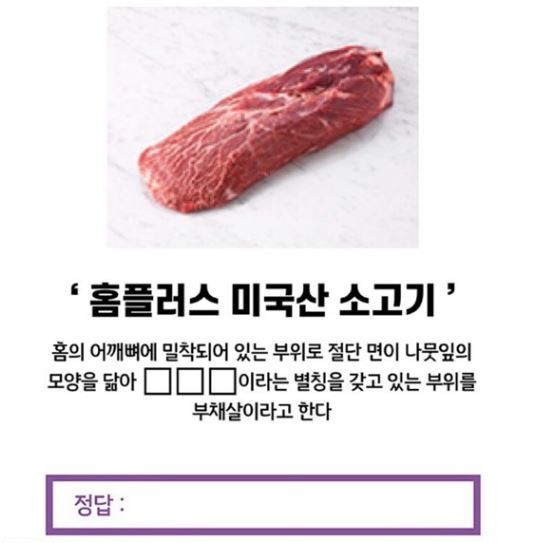 ▲홈플러스 미국산 소고기(마이홈플러스 앱)