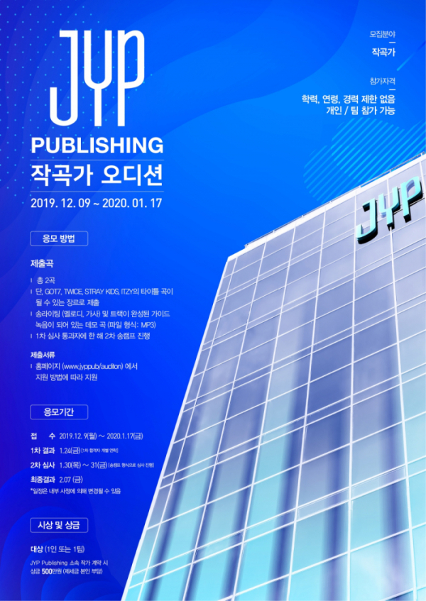 ▲'작곡가 오디션'(사진제공=JYP퍼블리싱)