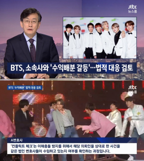 ▲방탄소년단 소송(사진=JTBC '뉴스룸' 방송화면 캡처)