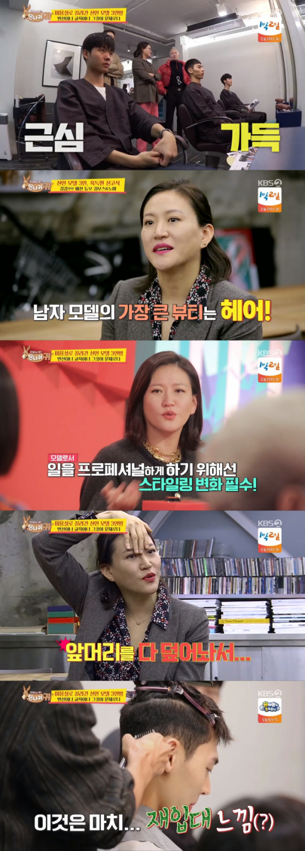 ▲김소연(사진=KBS2 '사장님 귀는 당나귀 귀' 방송화면 캡처)