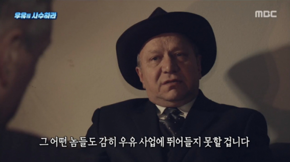 ▲알카포네 우유 사업(사진=MBC '서프라이즈' 방송화면 캡처)