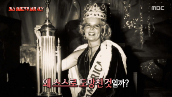 ▲1937년 미스 아메리카 베티 쿠퍼(사진=MBC '서프라이즈' 방송화면 캡처)