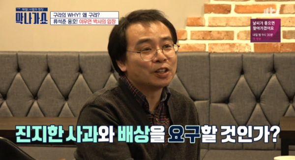 ▲'막나가쇼'에 출연한 이우연 박사(사진=JTBC 방송화면 캡처)