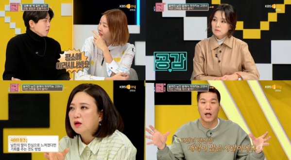▲연애의 참견 시즌3 출연진(사진제공=KBS Joy)