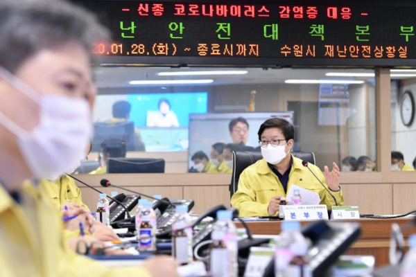 ▲경기 수원시가 6일 신종 코로나바이러스 감염증 대응 보고회에서 확진 환자와 접촉한 사람을 '자가격리'하는 것만으로는 감염증 확산을 막기가 어렵다며 질병관리본부의 지침과 접촉자 관리 기준을 강화해야 한다고 밝혔다. (수원시 제공)