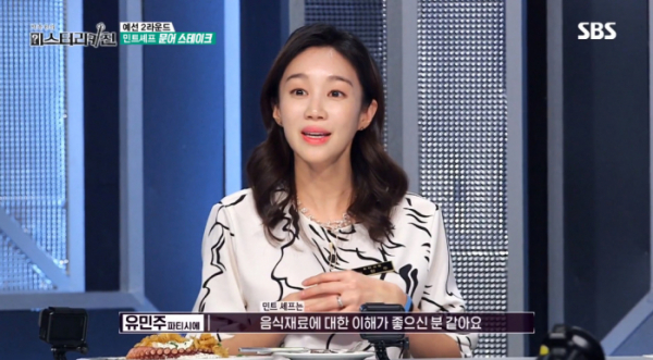 ▲'백종원의 미스터리키친'에 출연한 유민주(사진제공=SBS)