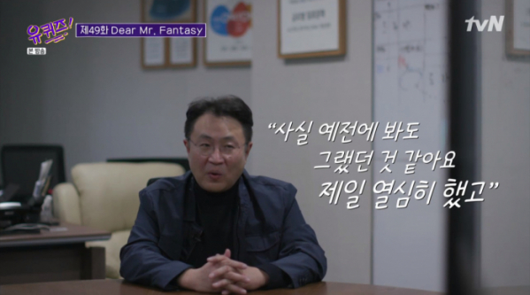 ▲이우정 작가와의 인연을 이명한, 신원호 PD가 밝혔다.(사진=tvN 방송화면 캡처)