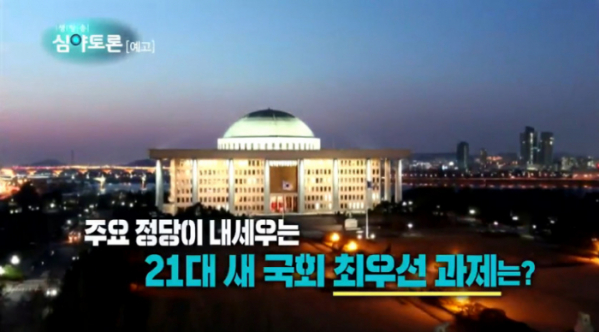 ▲'생방송 심야토론'(사진제공=KBS 1TV)