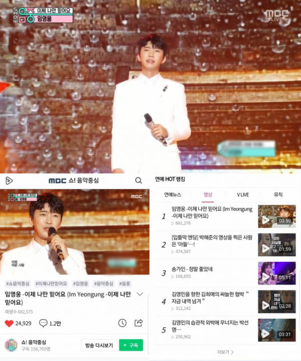 ▲임영웅(사진=MBC ‘쇼 음악중심’ 방송 화면, 네이버TV 화면 캡처)