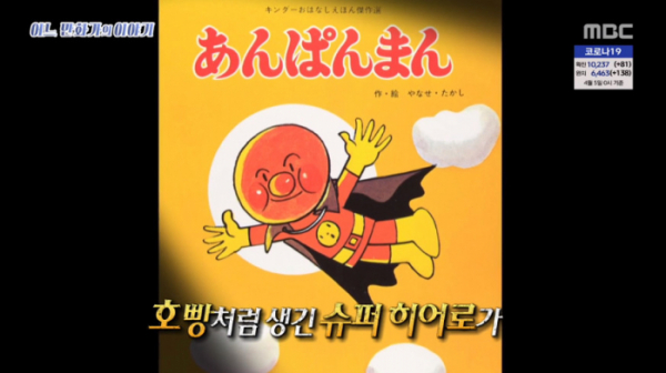 ▲호빵맨의 아버지 야나세 다카시(사진=MBC '서프라이즈' 방송화면 캡처)