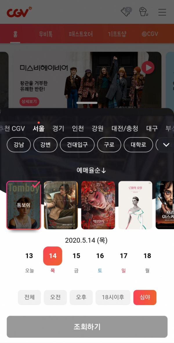 ▲CGV 모바일 앱 리뉴얼 지금 예매 화면 캡쳐(사진제공=CJ CGV)