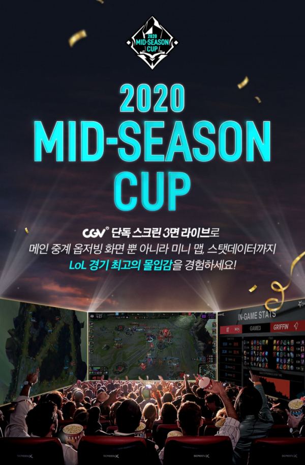 ▲‘2020 미드 시즌 컵’(사진제공=CGV)