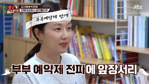 ▲'1호가 될 순 없어' 김지혜(사진제공=JTBC)