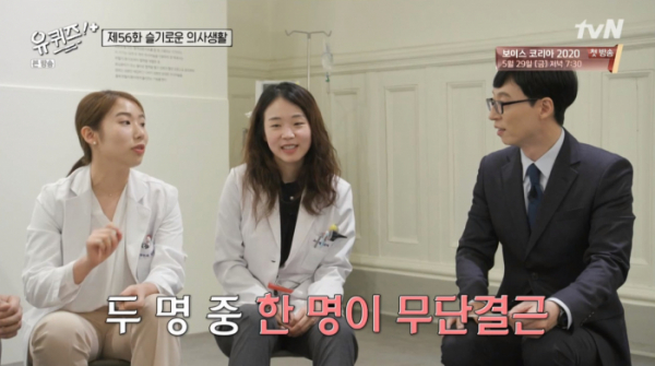 ▲대한의원 '슬기로운 의사생활'(사진=tvN '유 퀴즈 온 더 블록' 방송화면 캡처)