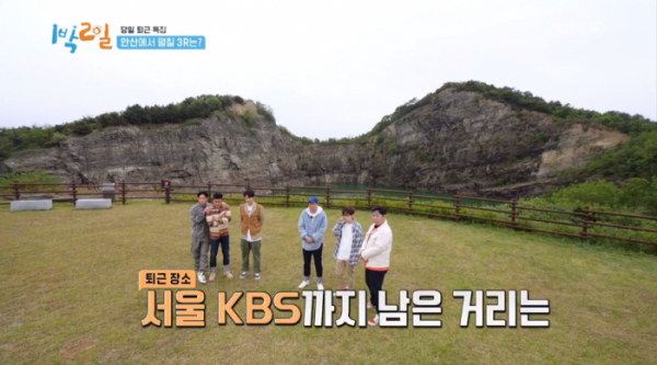 ▲안산 대부광산 퇴적암층(사진=KBS2 '1박 2일 시즌4' 방송화면 캡처)