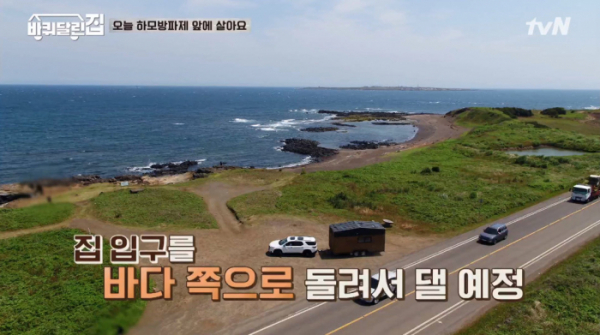 ▲제주 금능해수욕장에서 하모방파제로 향한 '바퀴달린집' (사진=tvN '바퀴달린집' 방송화면 캡처)