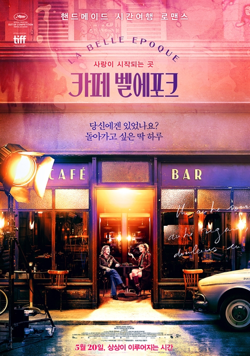 ▲‘출발! 비디오 여행’ 카페 벨에포크(사진제공=MBC)