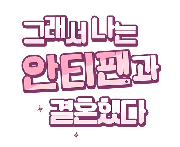 ▲재림 블로그 특별편 편집된 후기 공개(사진=네이버웹툰)