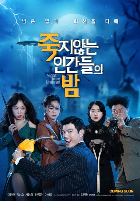 ▲'영화가 좋다' 죽지않는 인간들의 밤(사진제공=KBS 2TV)