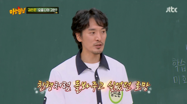 ▲'아는형님' 김민준(사진제공=JTBC)