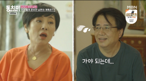▲'동치미' 유인경, 남편 정진모(사진제공=MBN)