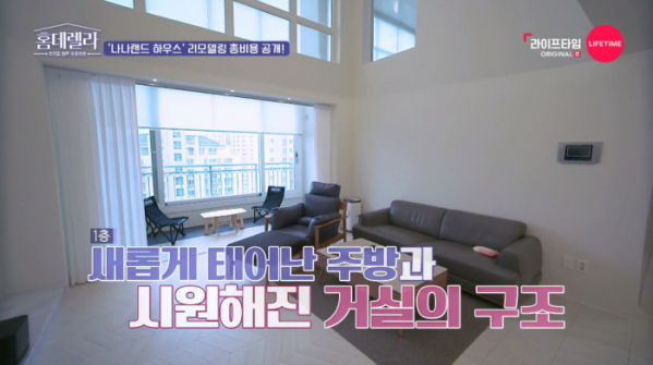 ▲동탄 펜트하우스 리모델링(사진=라이프타임 '홈데렐라')