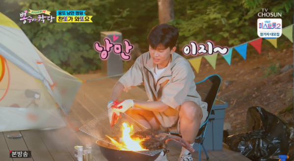 ▲'뽕숭아학당' 임영웅(사진제공 = TV CHOSUN)