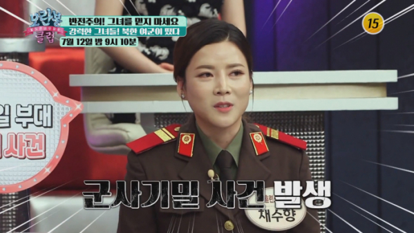 ▲'모란봉클럽' 북한여군 채수향(사진제공 = TV CHOSUN)