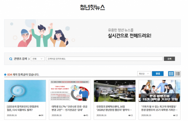(출처=온라인 청년센터 캡처)