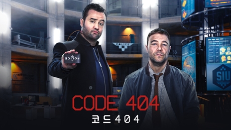 ▲'영화가 좋다' 코드404(사진제공=KBS 2TV)