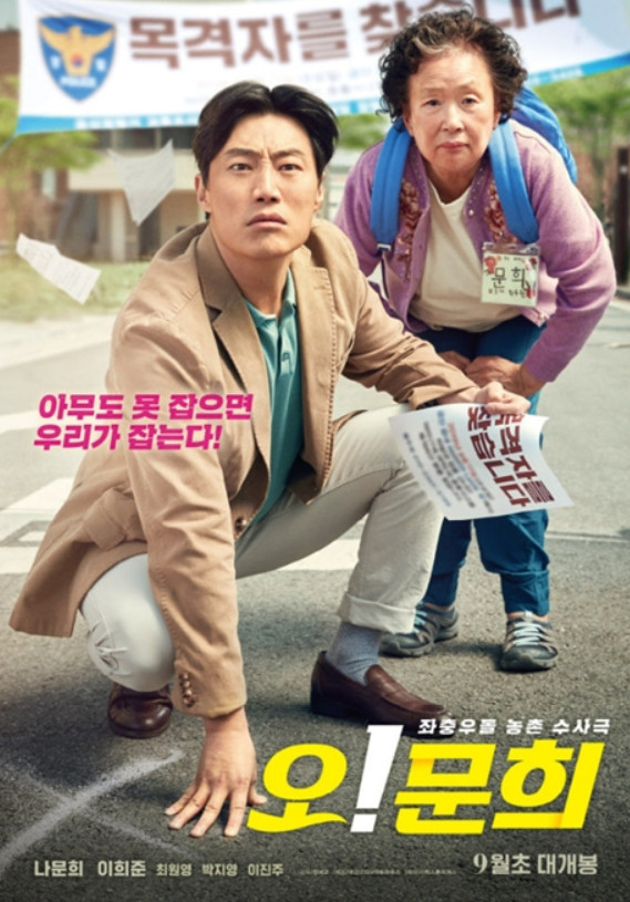 ▲'영화가 좋다' 오!문희(사진제공=KBS 2TV)