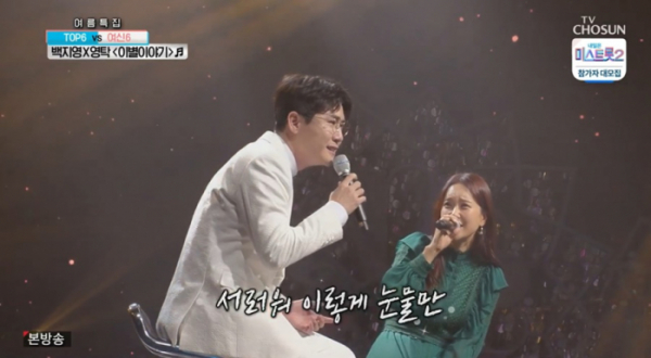 ▲'사랑의 콜센타'(사진제공 = TV CHOSUN)