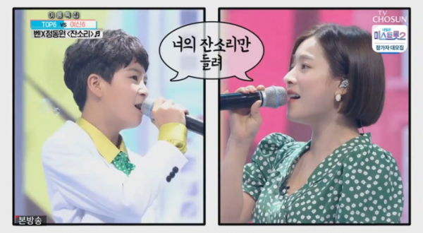 ▲'사랑의 콜센타'(사진제공 = TV CHOSUN)