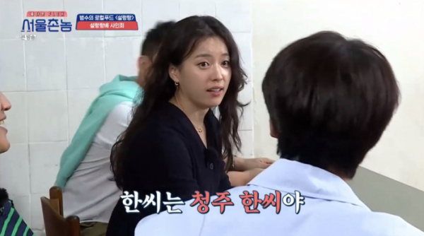 ▲한효주(사진=tvN '서울촌놈' 방송화면 캡처)